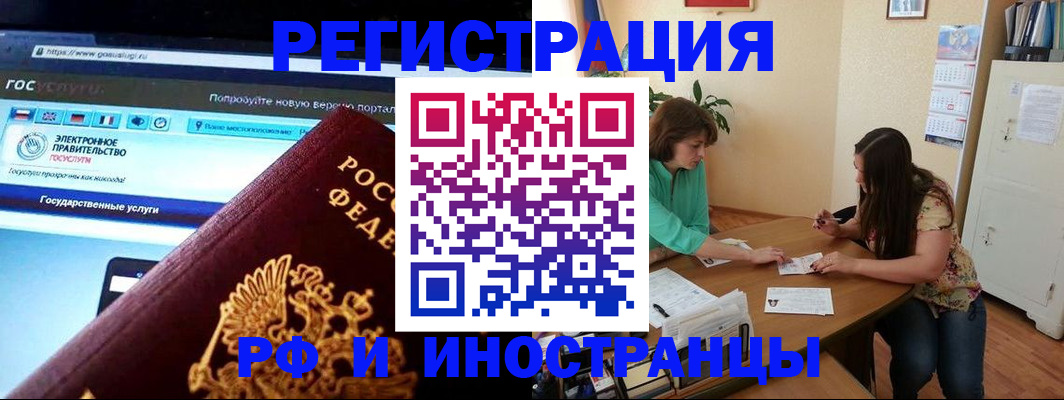 прописка регистрация в Почепе