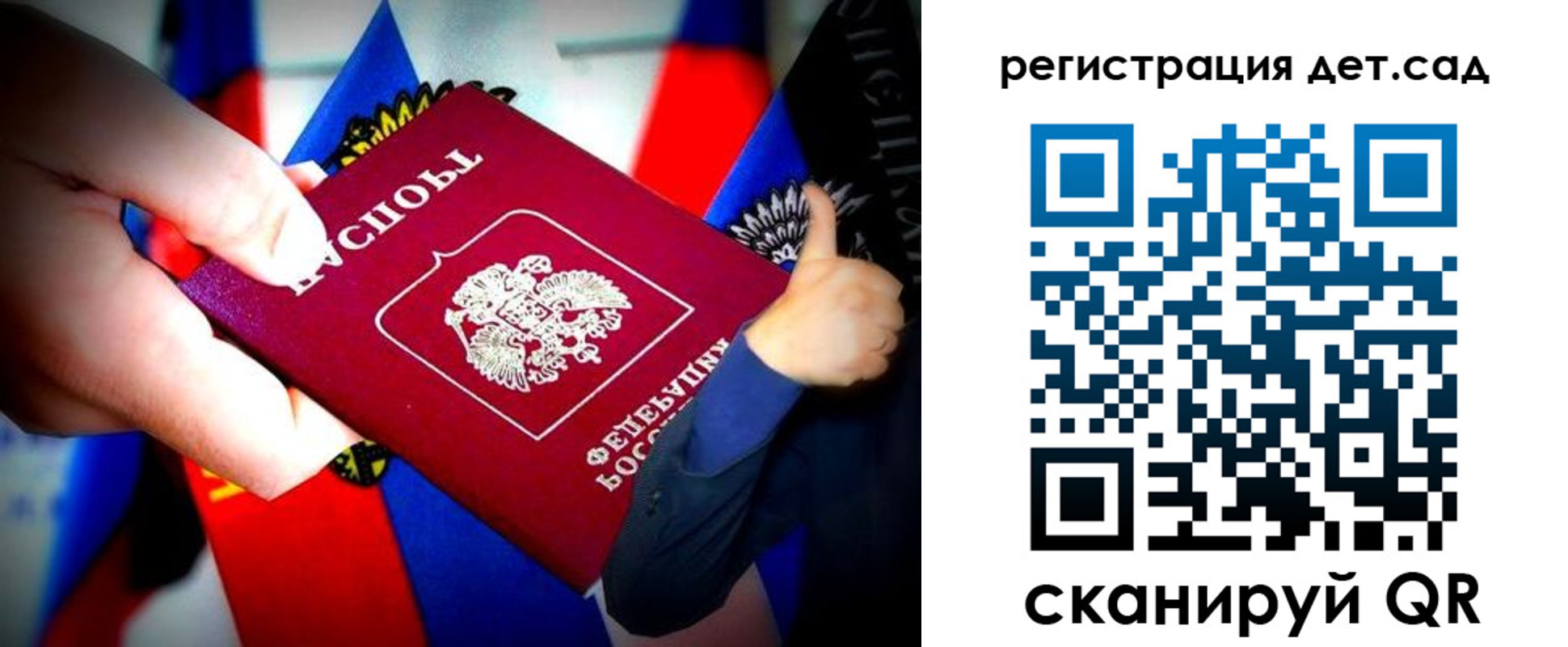 регистрация для дет. сада в Почепе