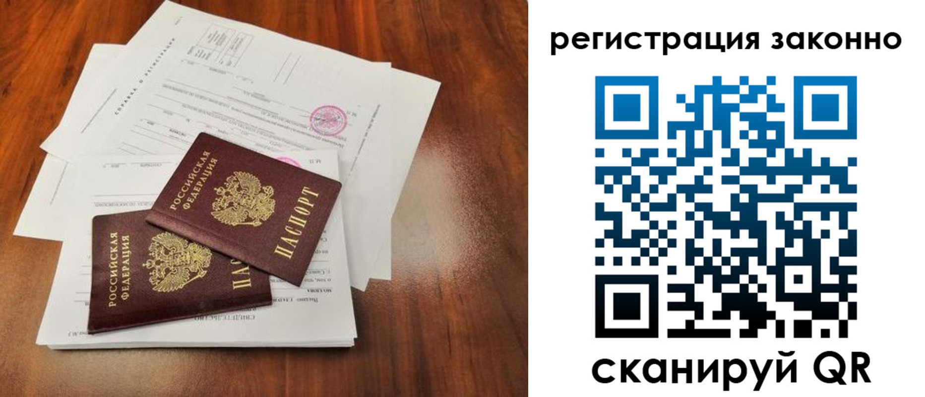 прописка ребенка в Почепе