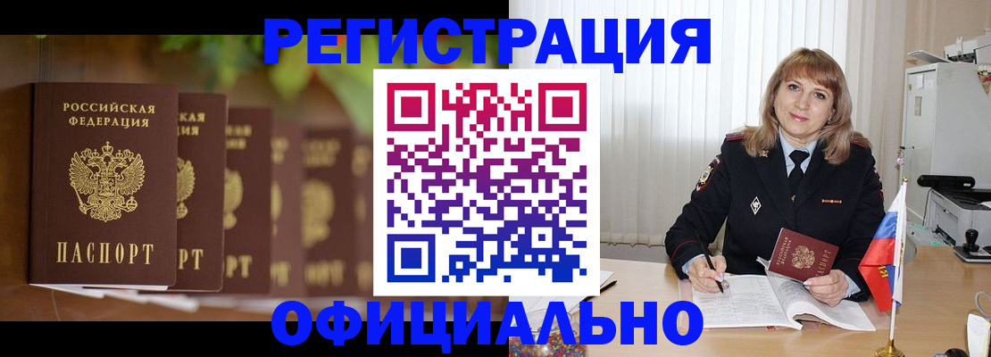 купить прописку в Почепе