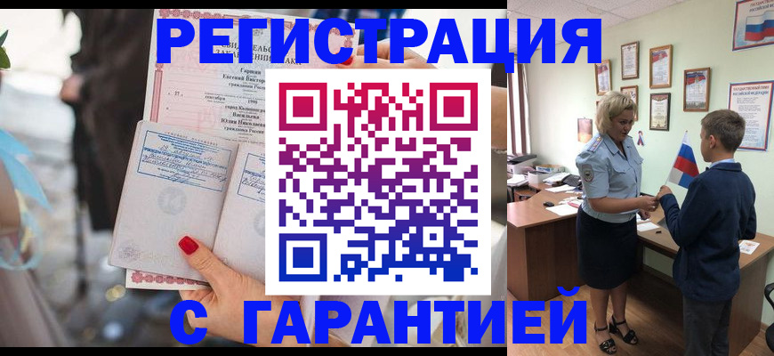 прописка для военкомата в Почепе