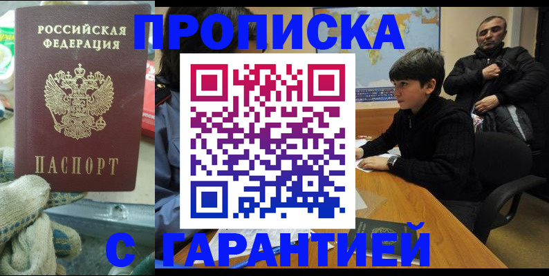 прописка для кредита в Почепе