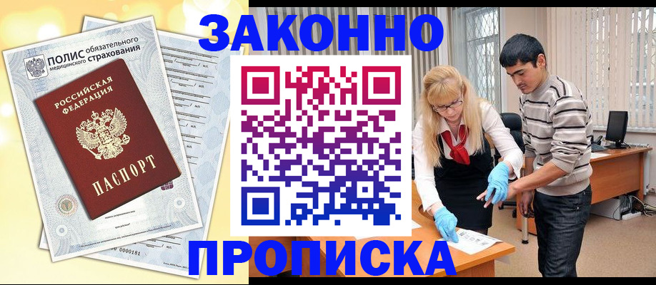 прописка иностранных граждан в Почепе